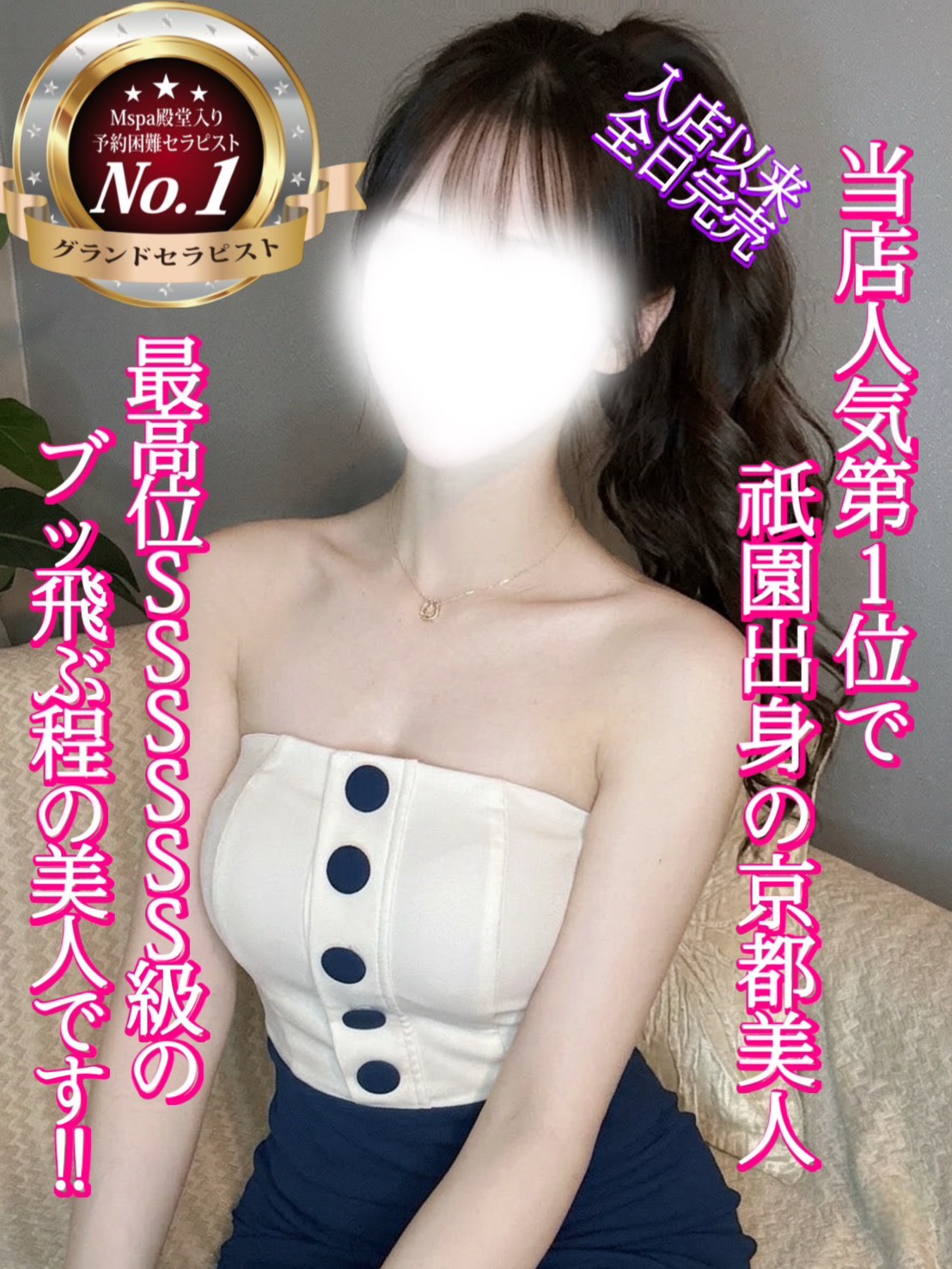 M Spa〜エムスパ 涼花（すずか）