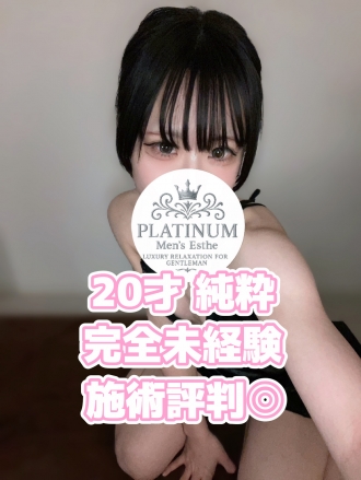 Platinum（プラチナム）栄ルーム かすみ
