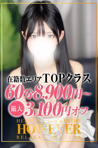 HOW EVER ハウエバー 色葉(いろは)