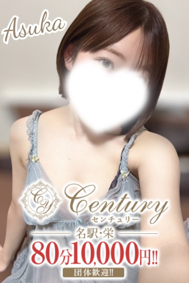 Century栄～センチュリー 雛森あすか