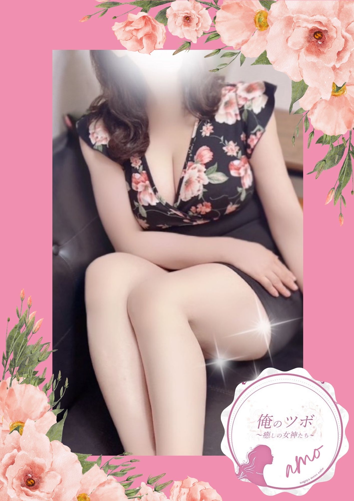 俺のツボ～癒しの女神たち あも