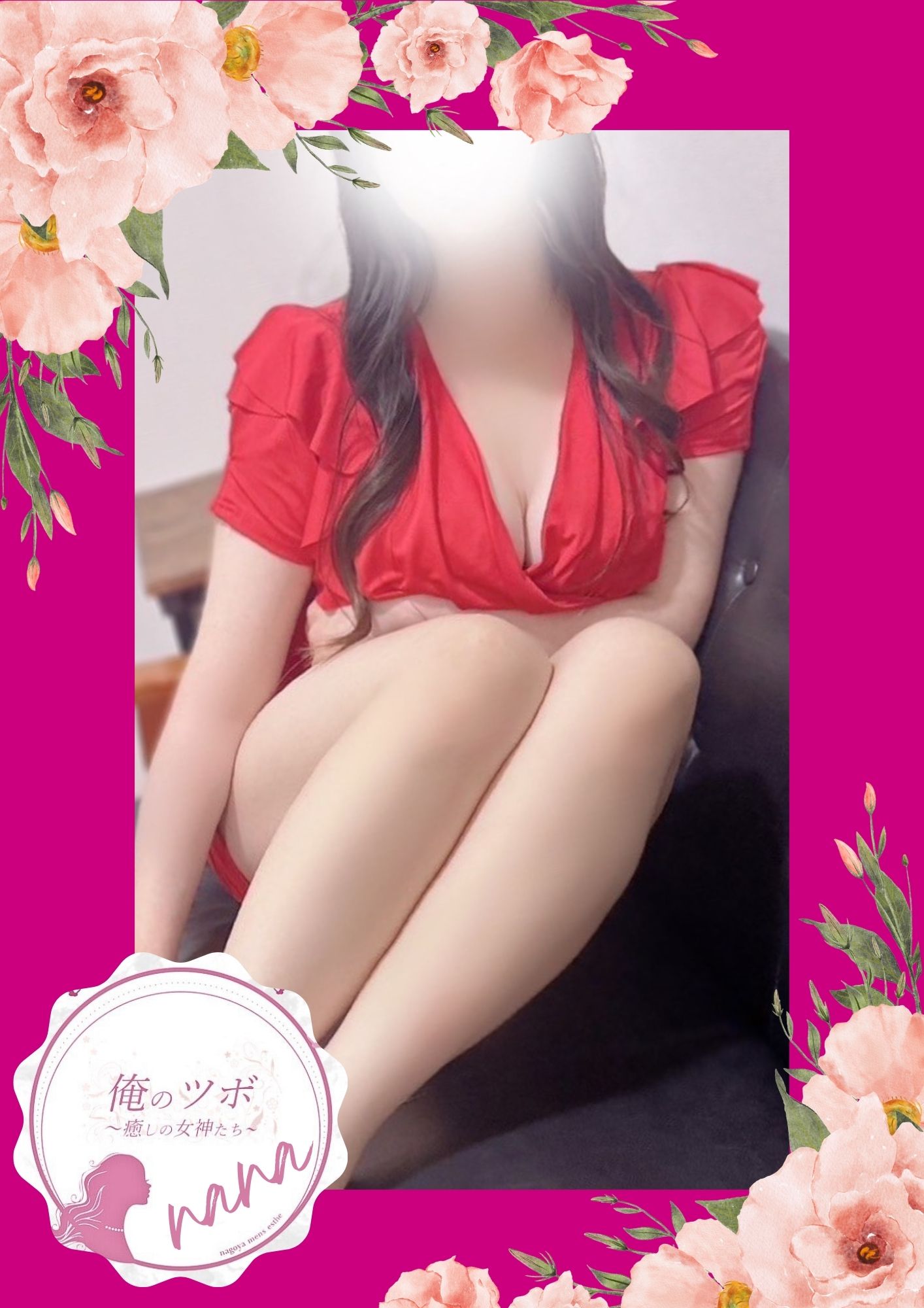俺のツボ～癒しの女神たち なな
