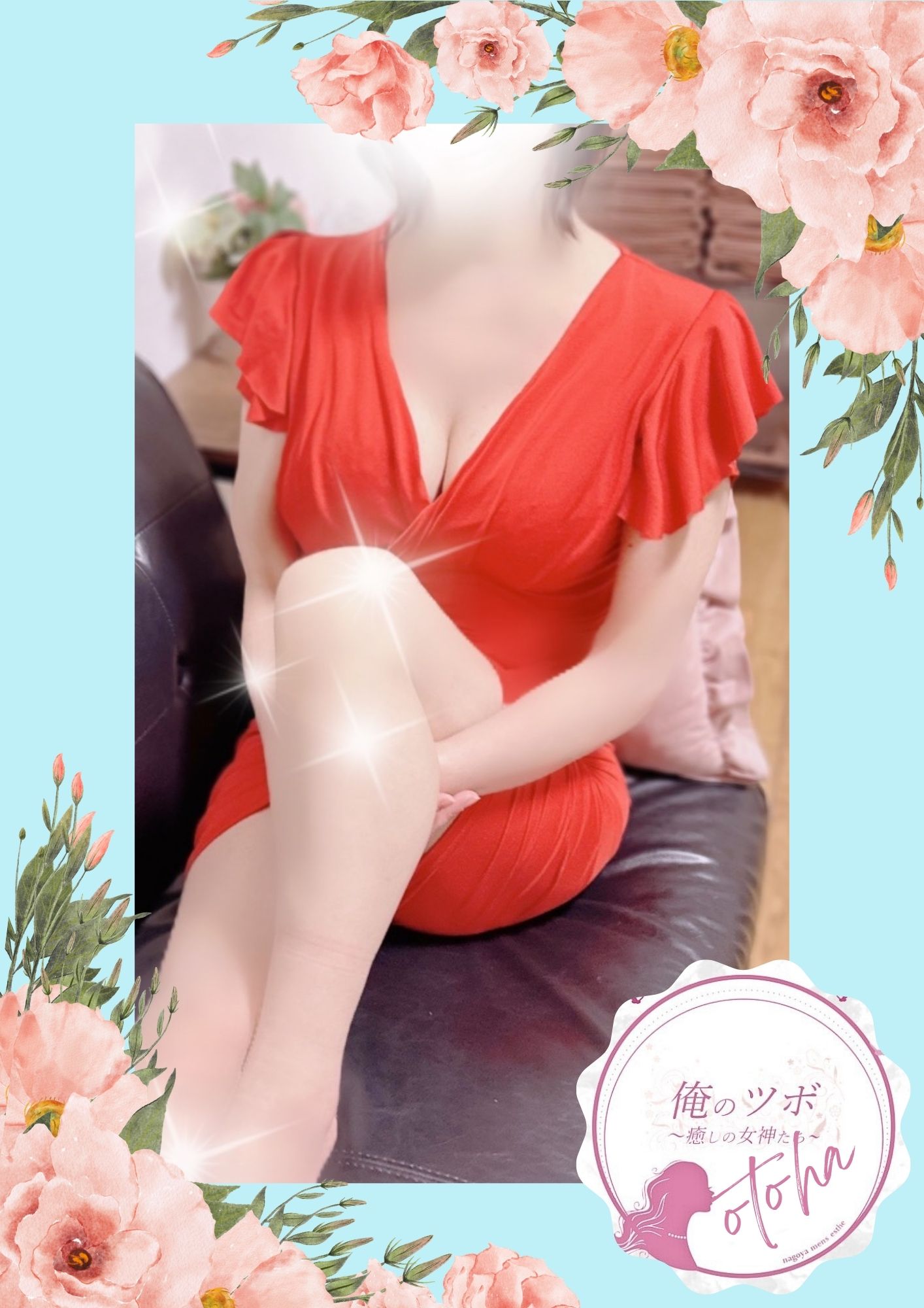 俺のツボ～癒しの女神たち おとは