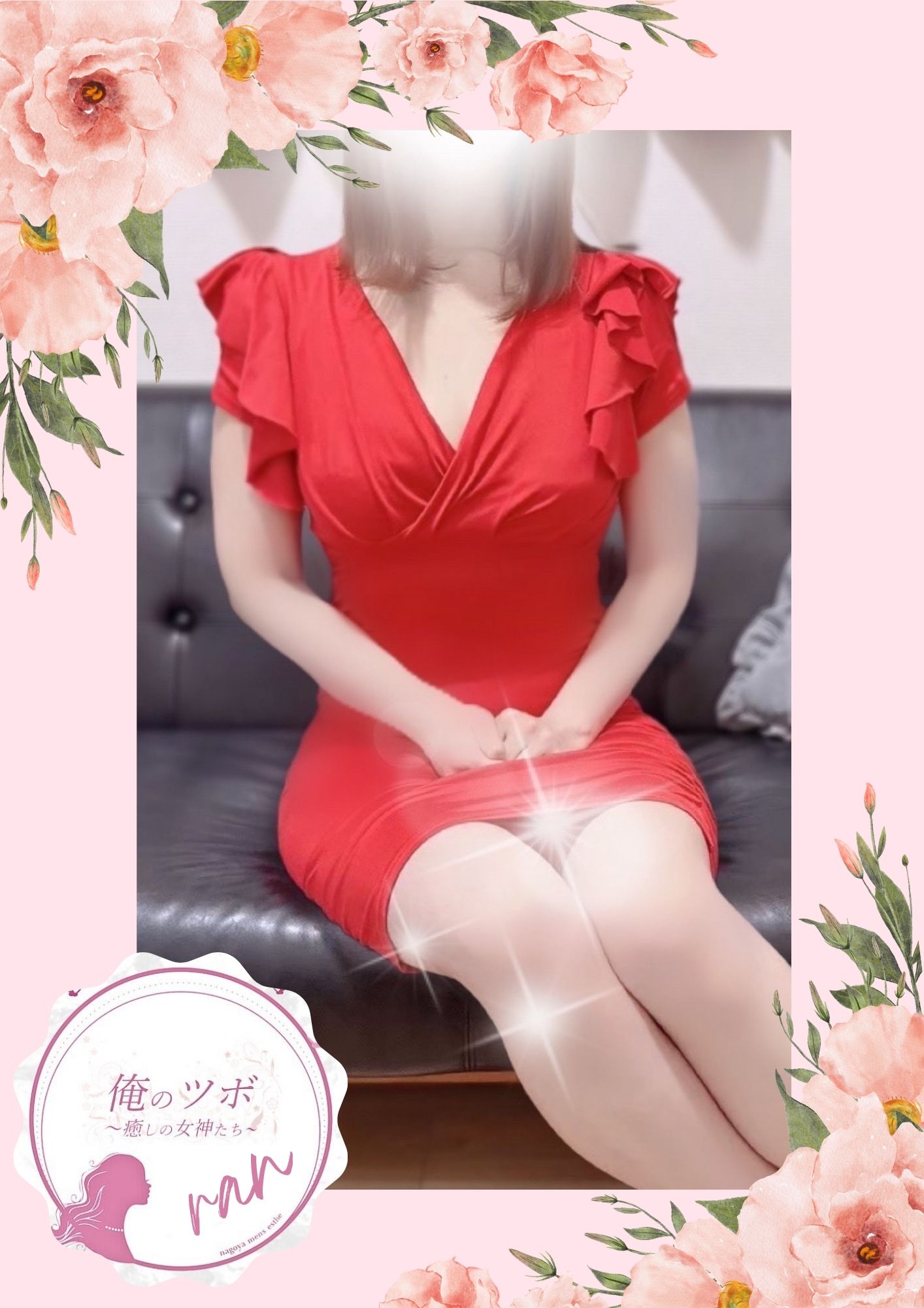 俺のツボ～癒しの女神たち らん