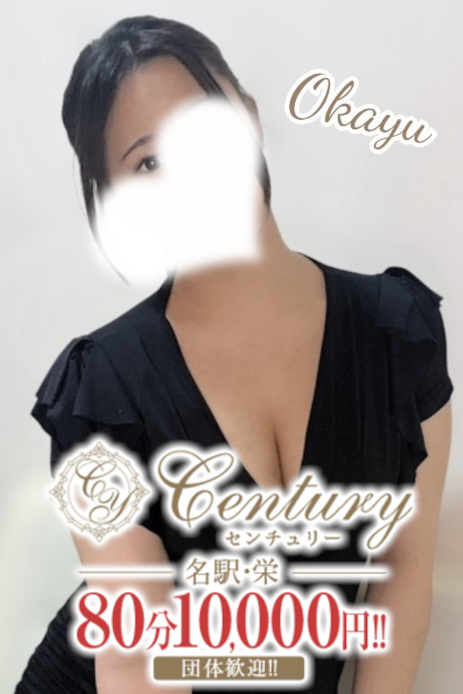 Century栄～センチュリー 草野おかゆ