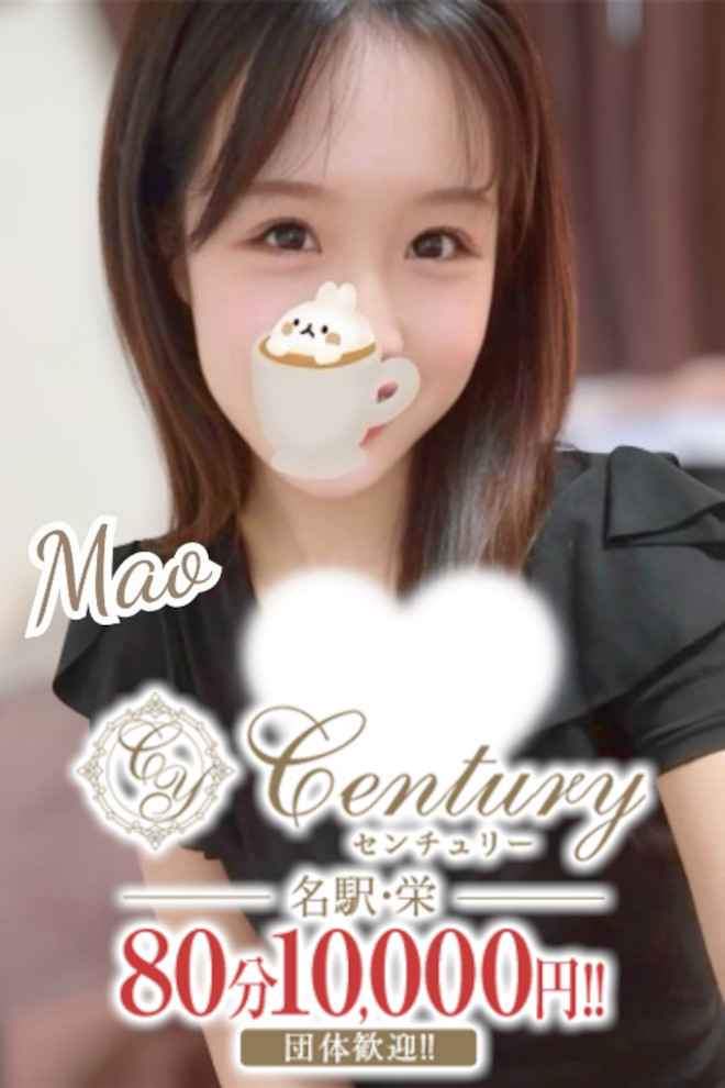 Century栄～センチュリー 園田まお