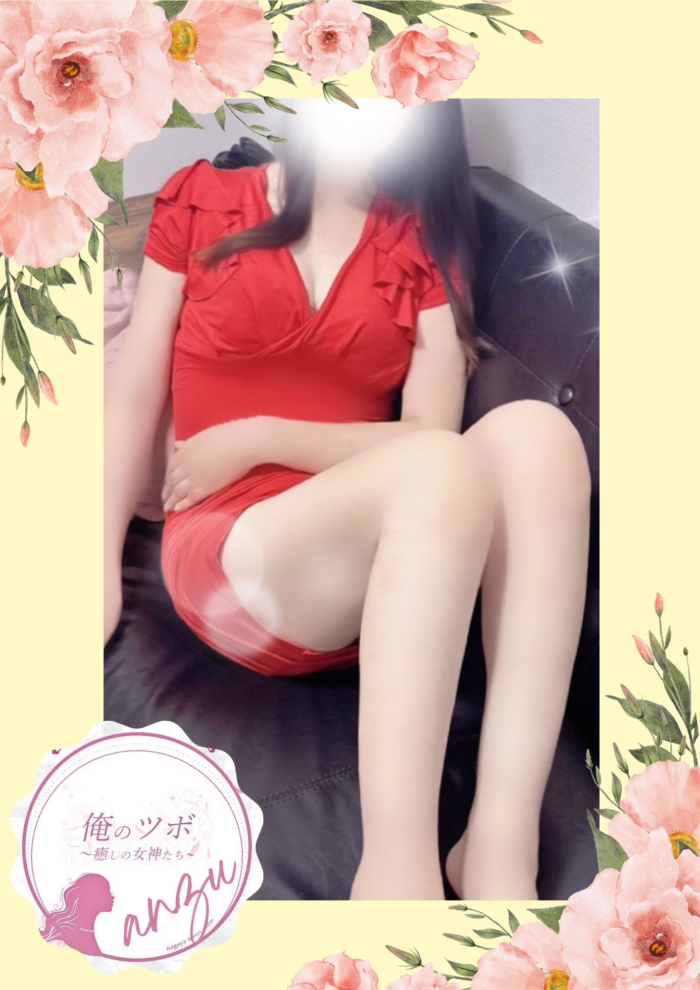 俺のツボ～癒しの女神たち あんず