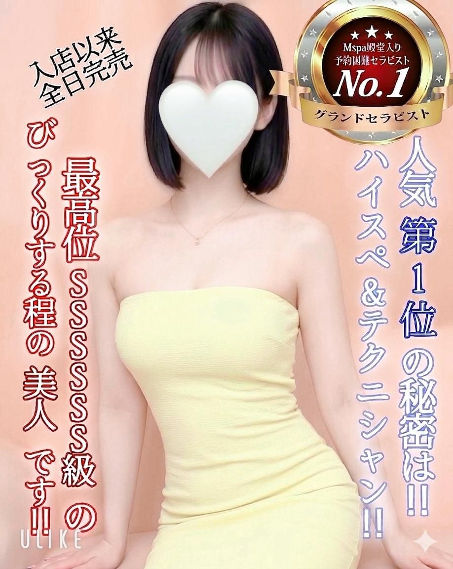 M Spa〜エムスパ 涼花