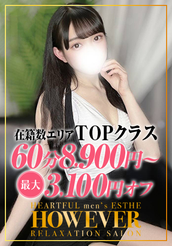 HOW EVER ハウエバー ゆず