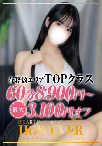 HOW EVER ハウエバー りんご