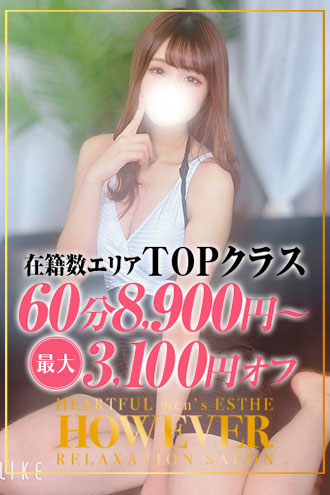 HOW EVER ハウエバー まどか