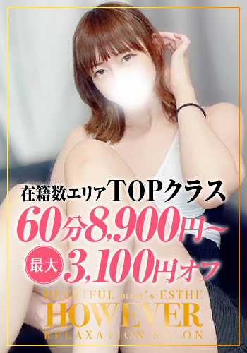 HOW EVER ハウエバー あずみ
