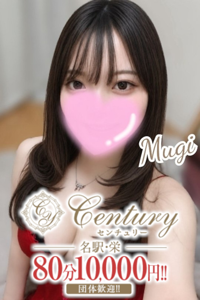 Century栄～センチュリー 柚川むぎ