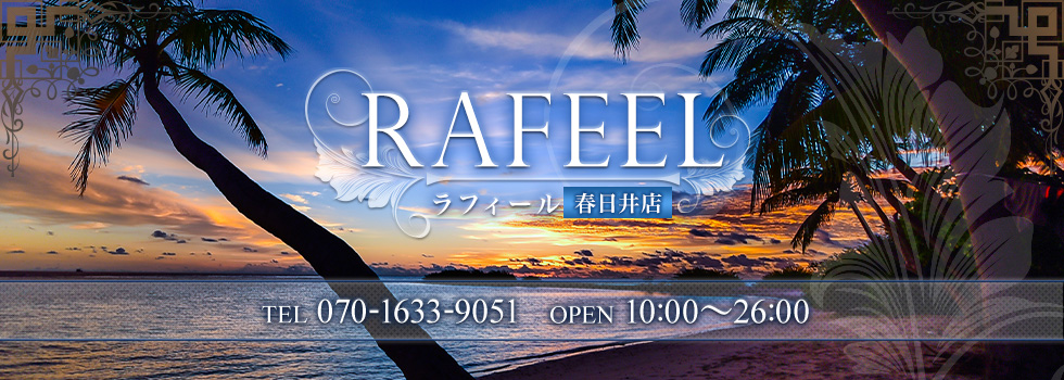 Rafeel〜ラフィール春日井店 | TEL 070-1633-9051 | OPEN 10:00～26:00