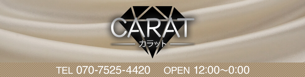 CARAT～カラット | TEL 070-7525-4420 | OPEN 12:00～0:00