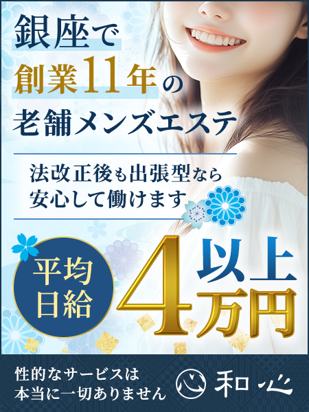 出張マッサージ和心