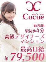 CuCue（きゅきゅ）名駅