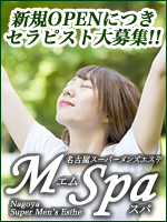 M Spa〜エムスパ