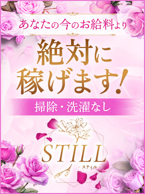 STILL〜スティル