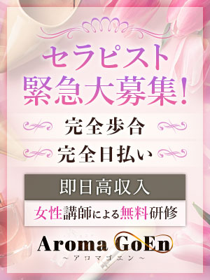 aroma goen〜アロマゴエン