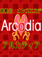 新座アルカディア