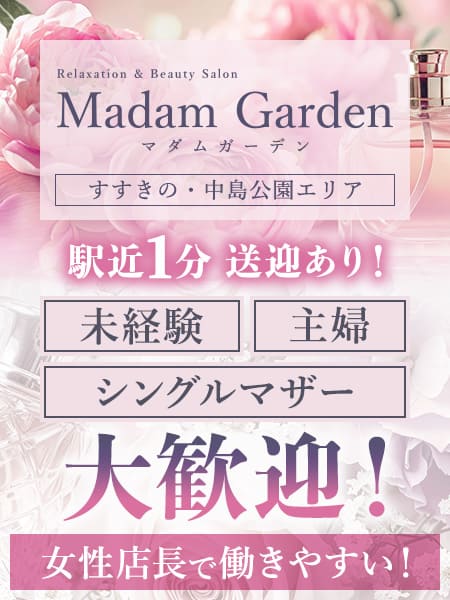 Madam Garden~マダムガーデン