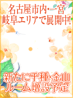 MadamRelife名駅ルーム～マダムリライフ