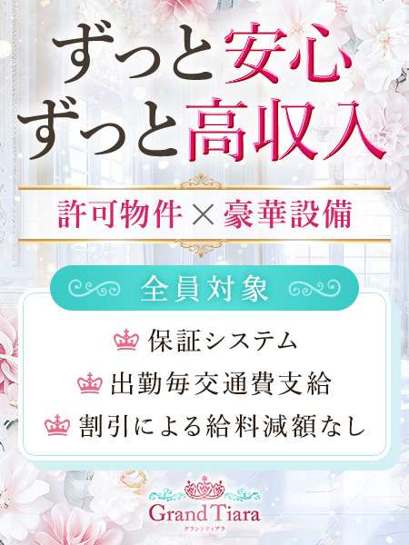 Grand Tiara～グランドティアラ