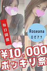 Roseana-ロゼアナ-
