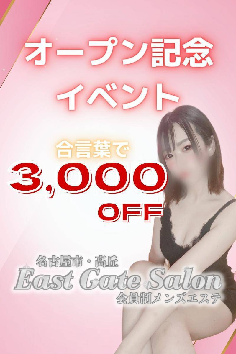 East Gate Salon 岐阜店