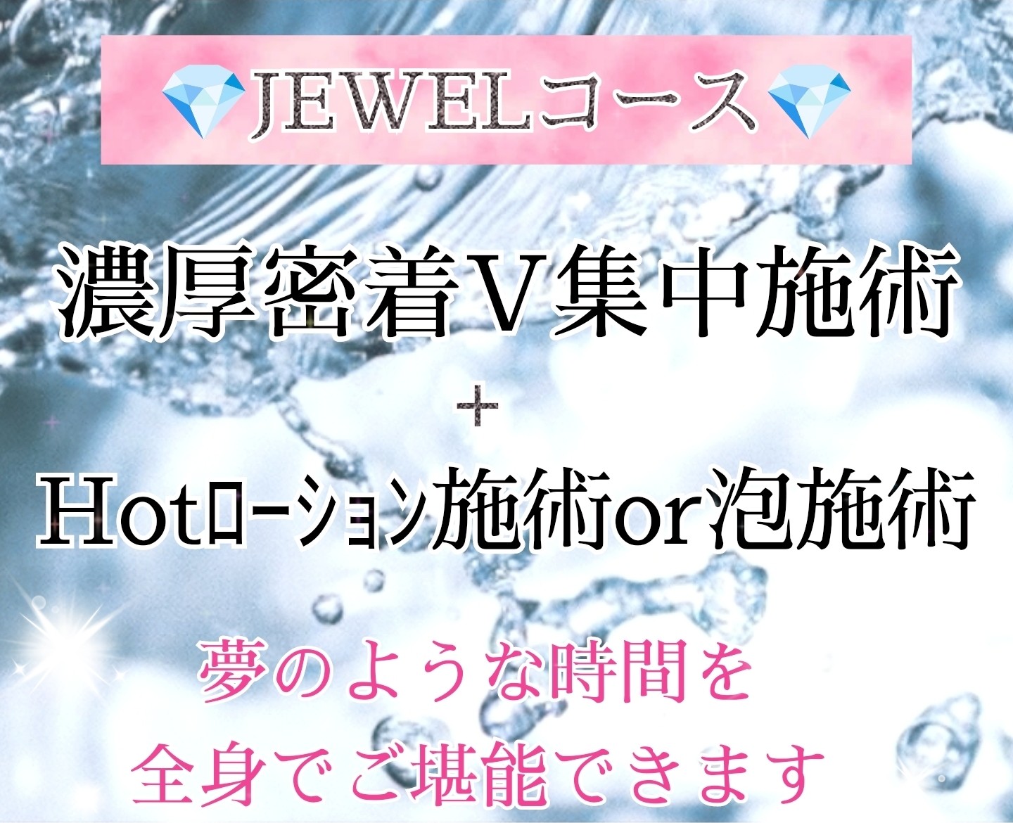 JEWEL-ジュエル