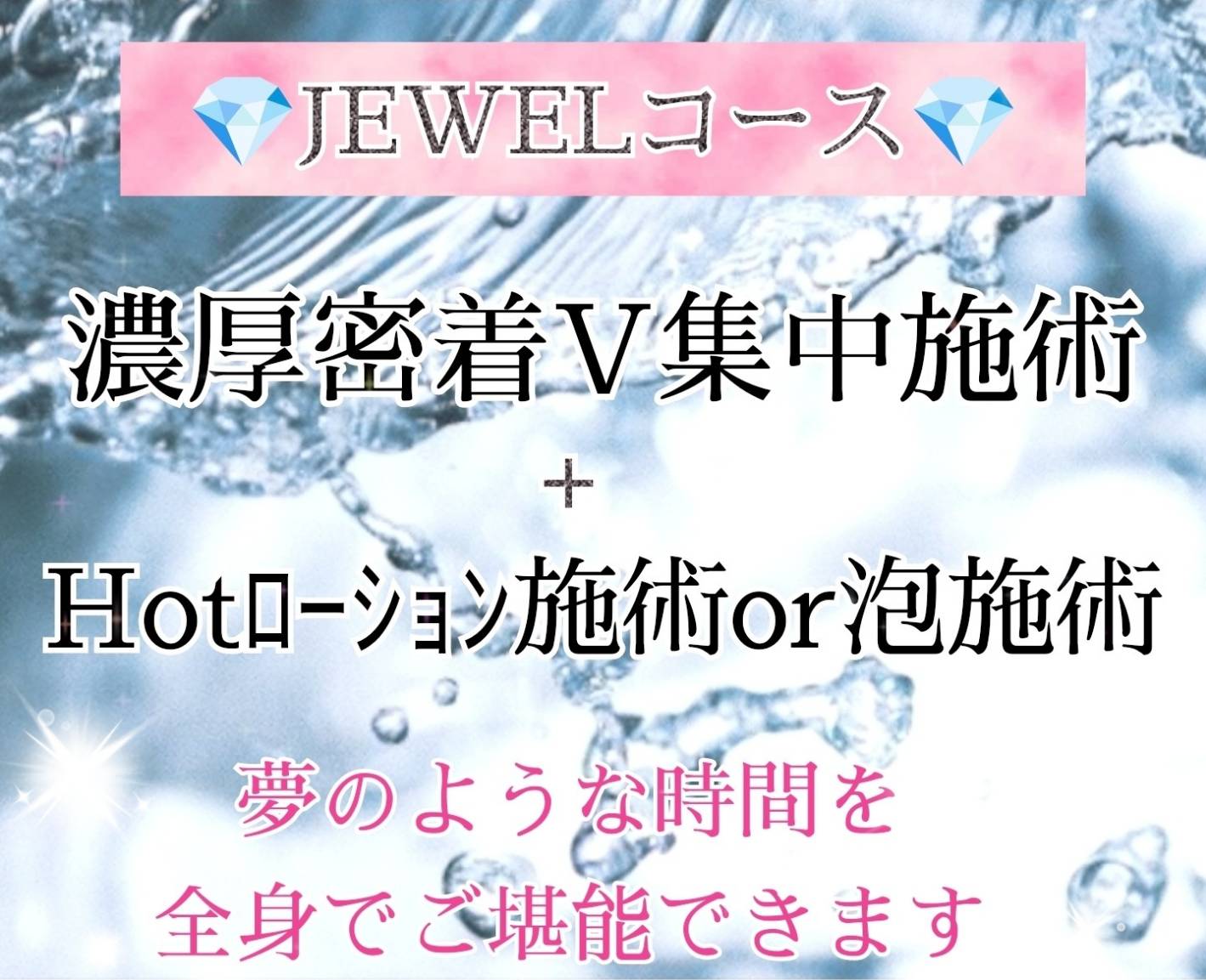 JEWEL-ジュエル