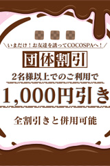 COCO SPA〜ココスパ 豊田ルーム