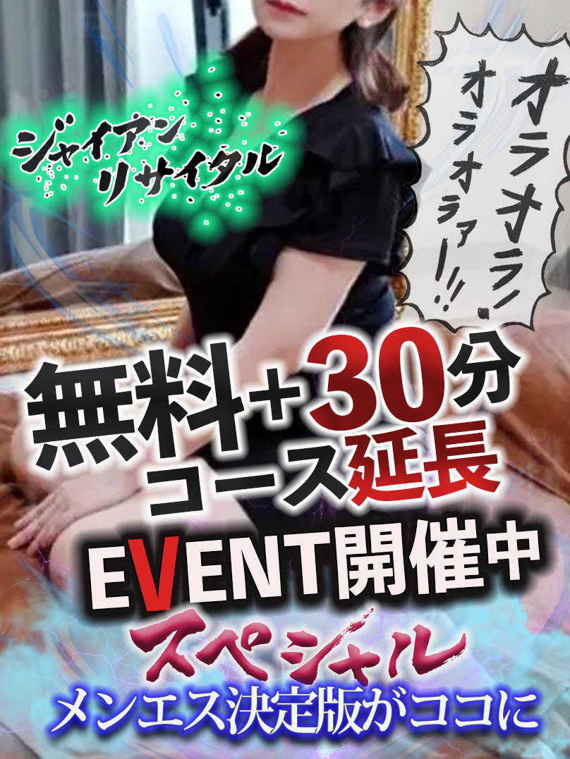 名古屋メンエス委員会