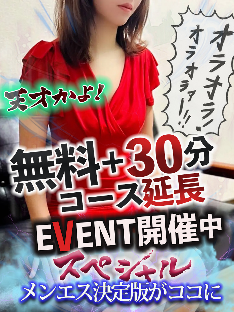 名古屋メンエス委員会