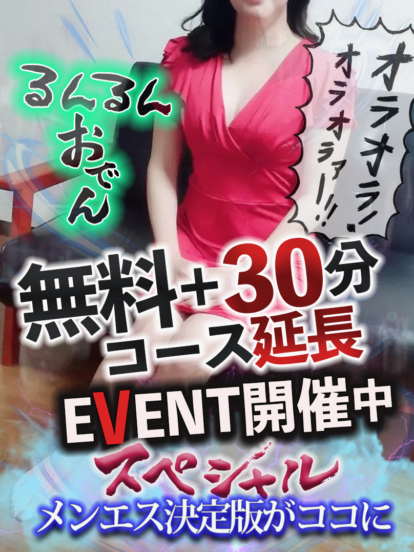 名古屋メンエス委員会