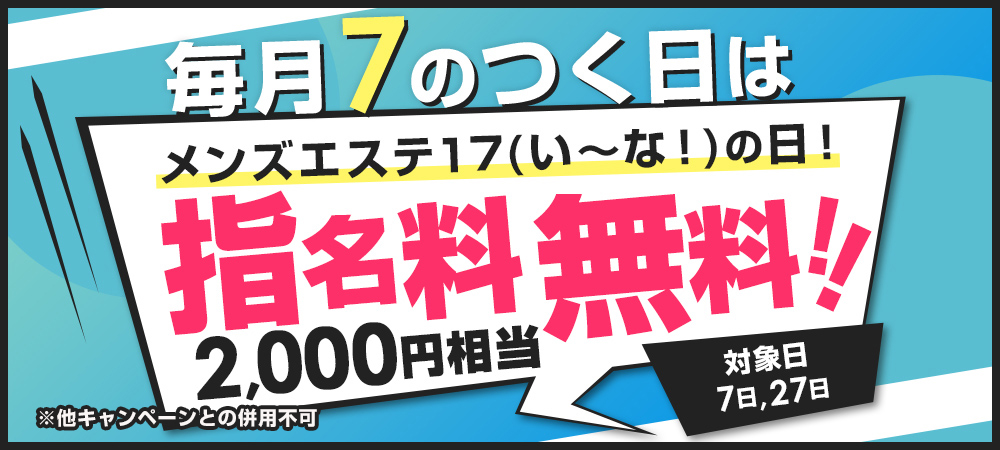 メンズエステ17