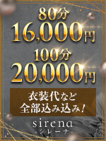 sirena～シレーナ