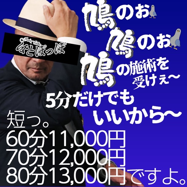 はとぽっぽ