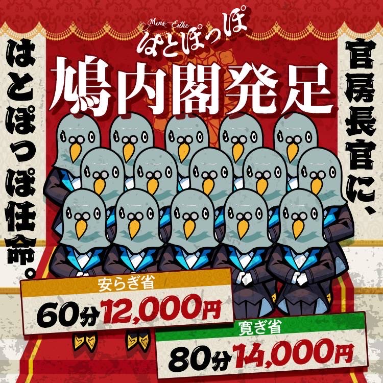 はとぽっぽ