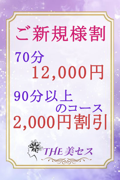 THE美セス～ザミセス【久喜ルーム】