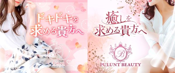 Pulunt Beauty～プルントビューティー