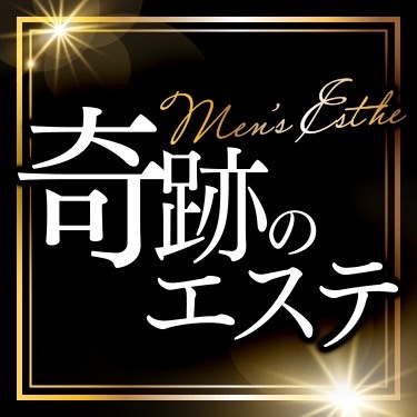 奇跡のエステ 金山ルーム