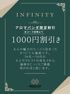 INFINITY～インフィニティ