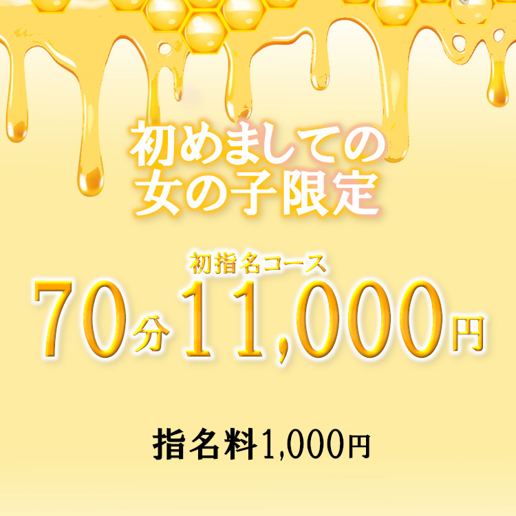 ハニーホイップ