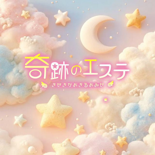 奇跡のエステ 丸の内ルーム