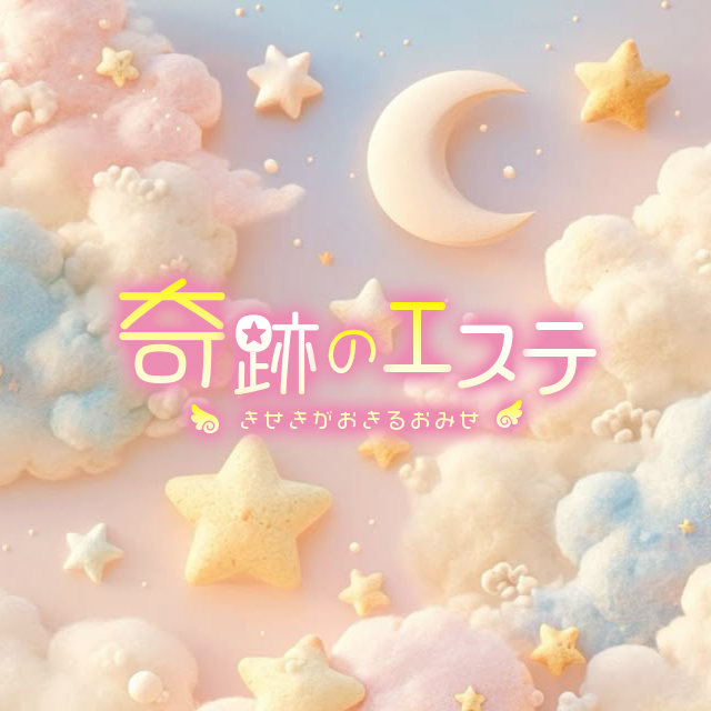 奇跡のエステ 丸の内ルーム