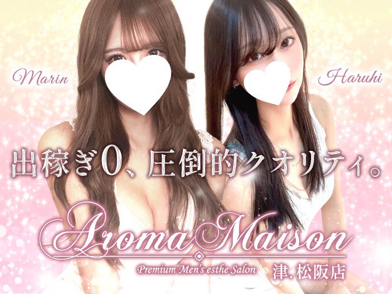 Aroma Maison~アロマメゾン