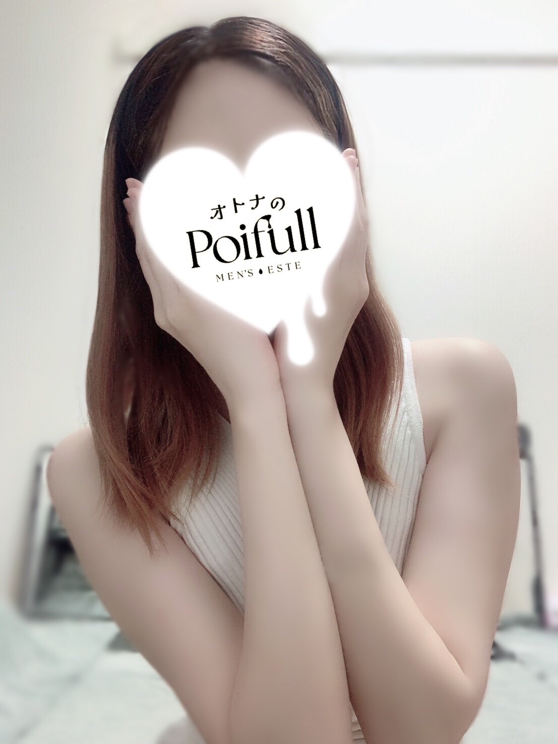 オトナのPoifull~ポイフル