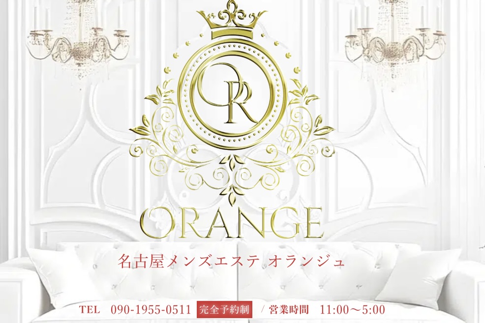ORANGE(オランジュ)名駅